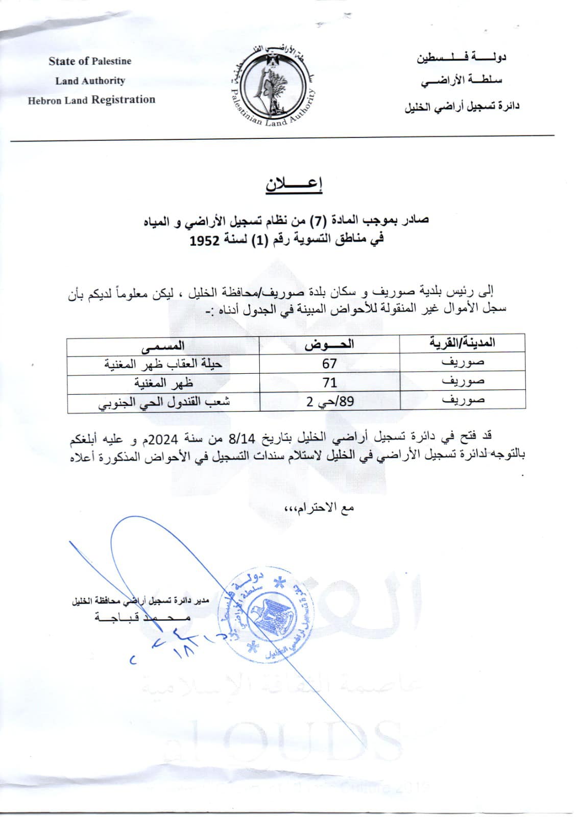 الأحواض التالية جاهزة لاستلام سندات التسجيل