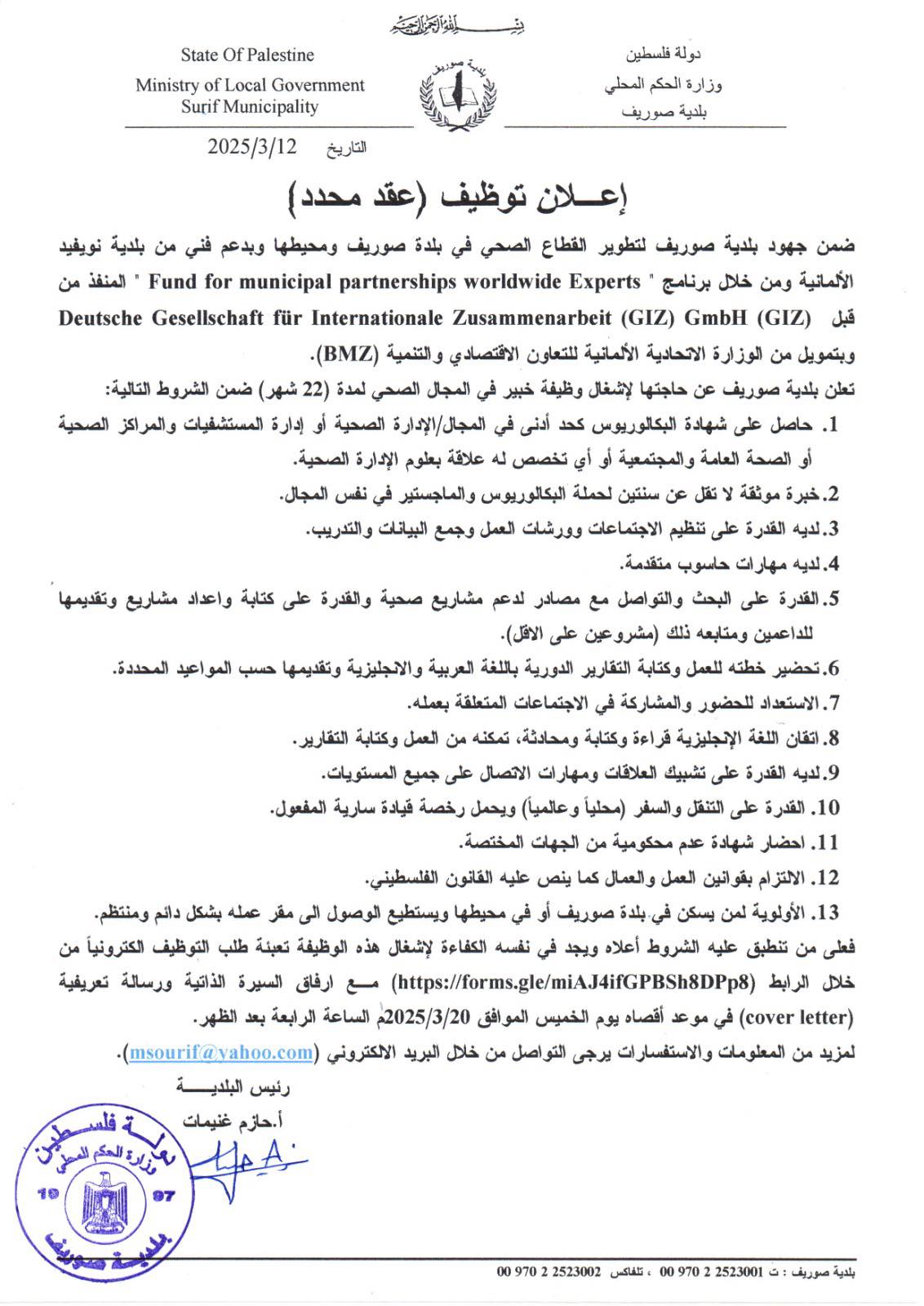 إعـلان توظيف (عقد محدد) 