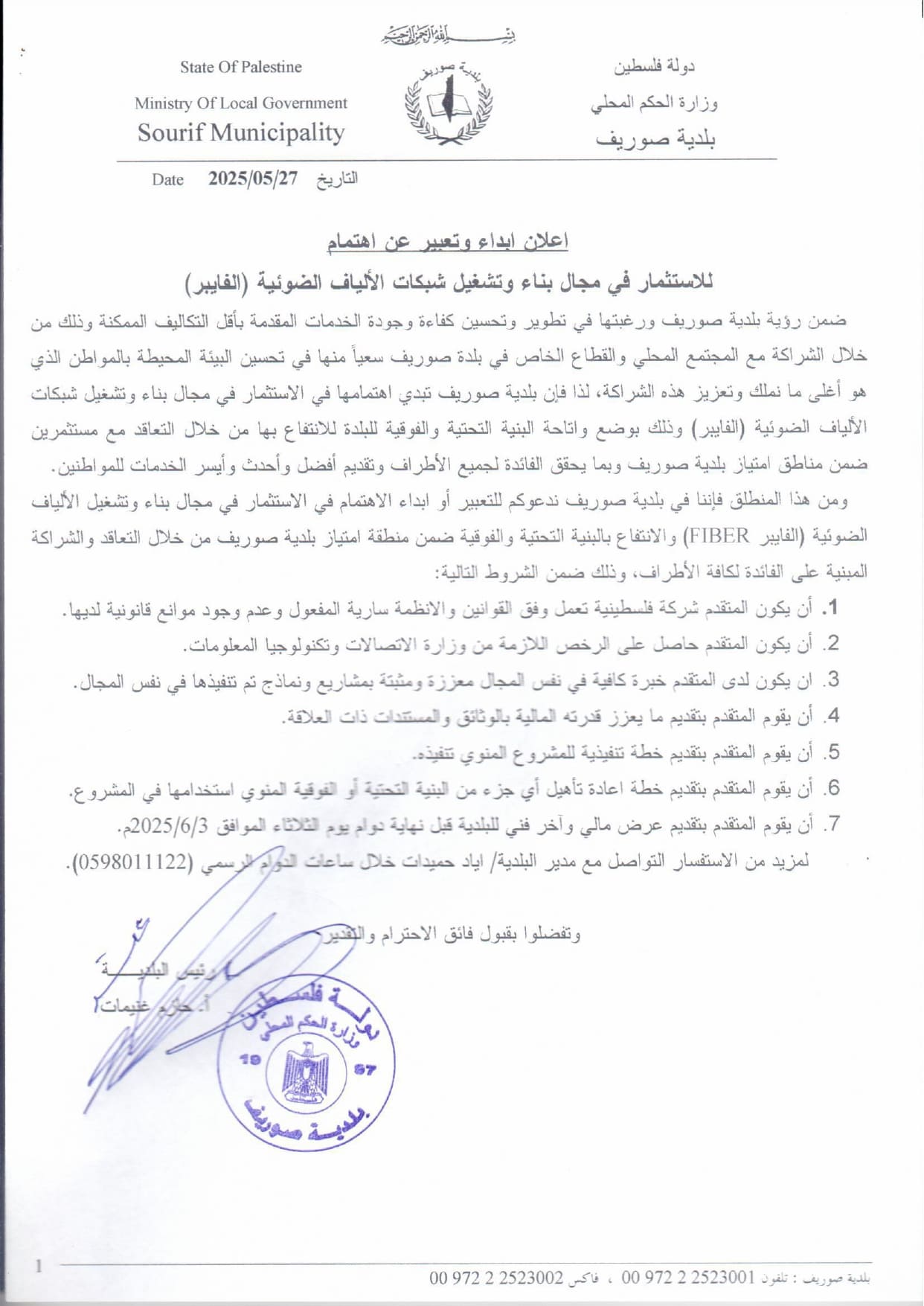 اعلان ابداء وتعبير عن اهتمام