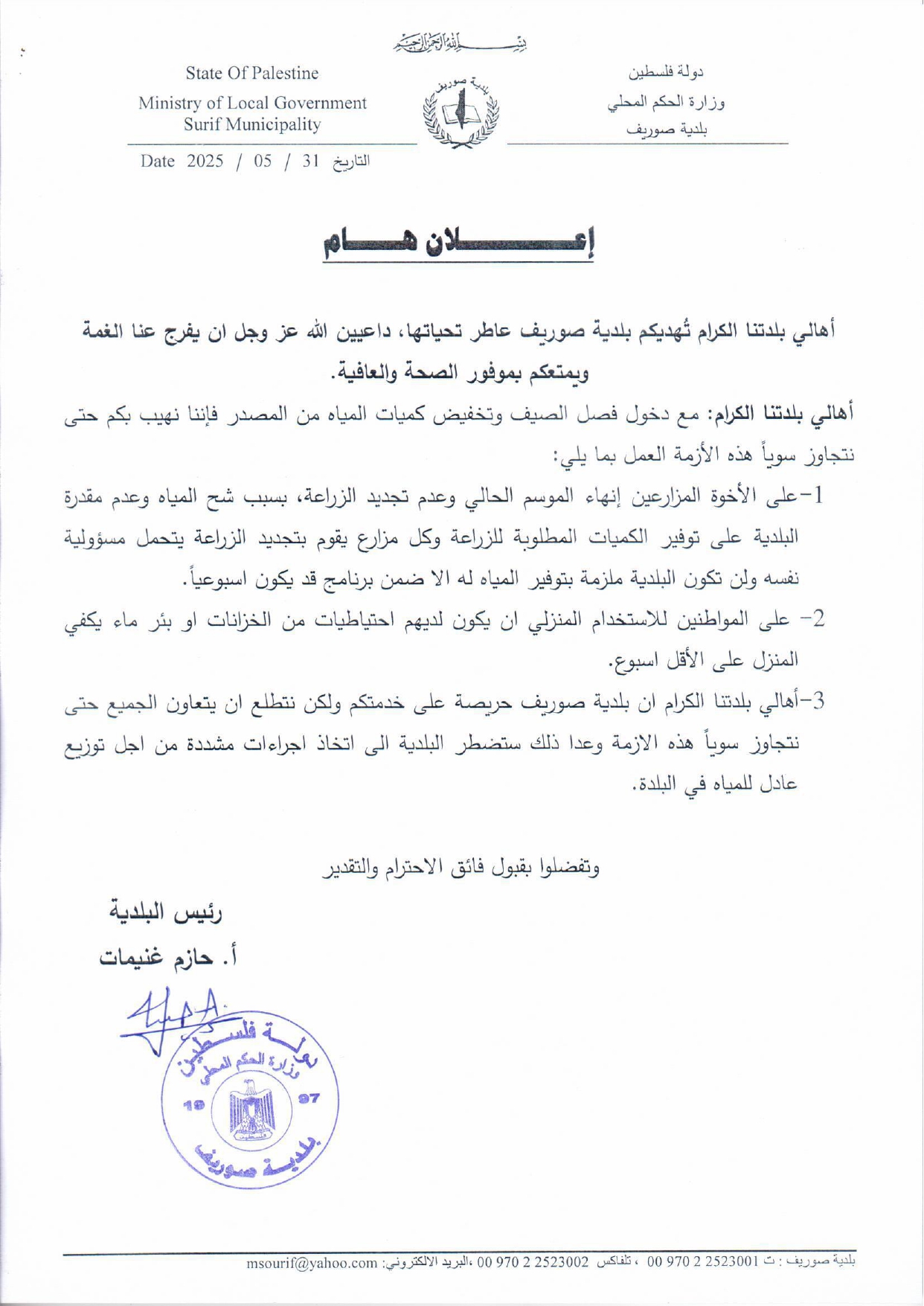 إعـلان هـــــــام للمواطنين