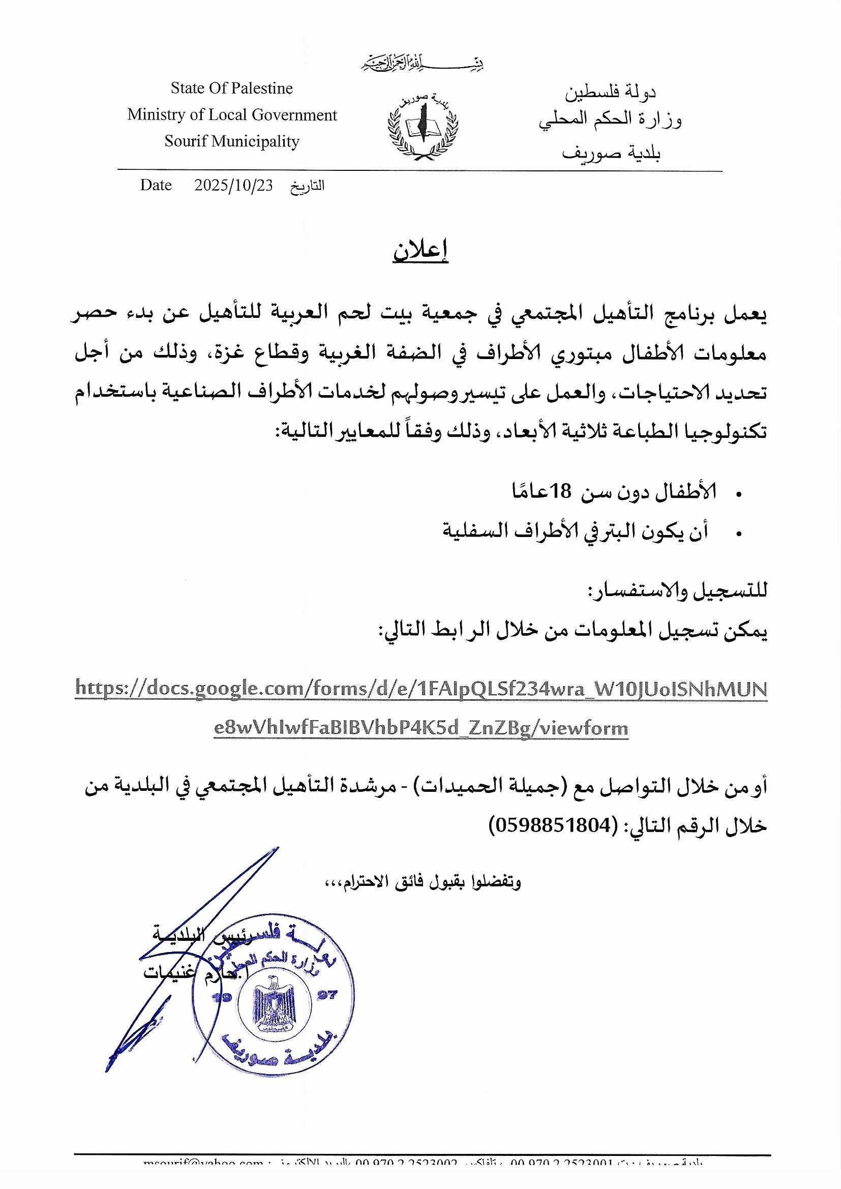 جمعية بيت لحم العربية تُعلن عن حصر الأطفال مبتوري الأطراف لتوفير خدمات تأهيلية متقدمة