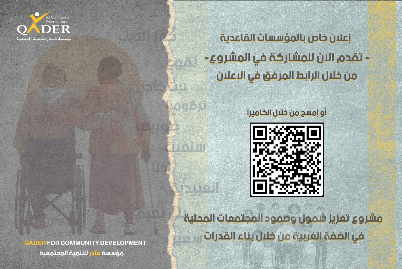 📢 فرصة للمؤسسات المحلية القاعدية