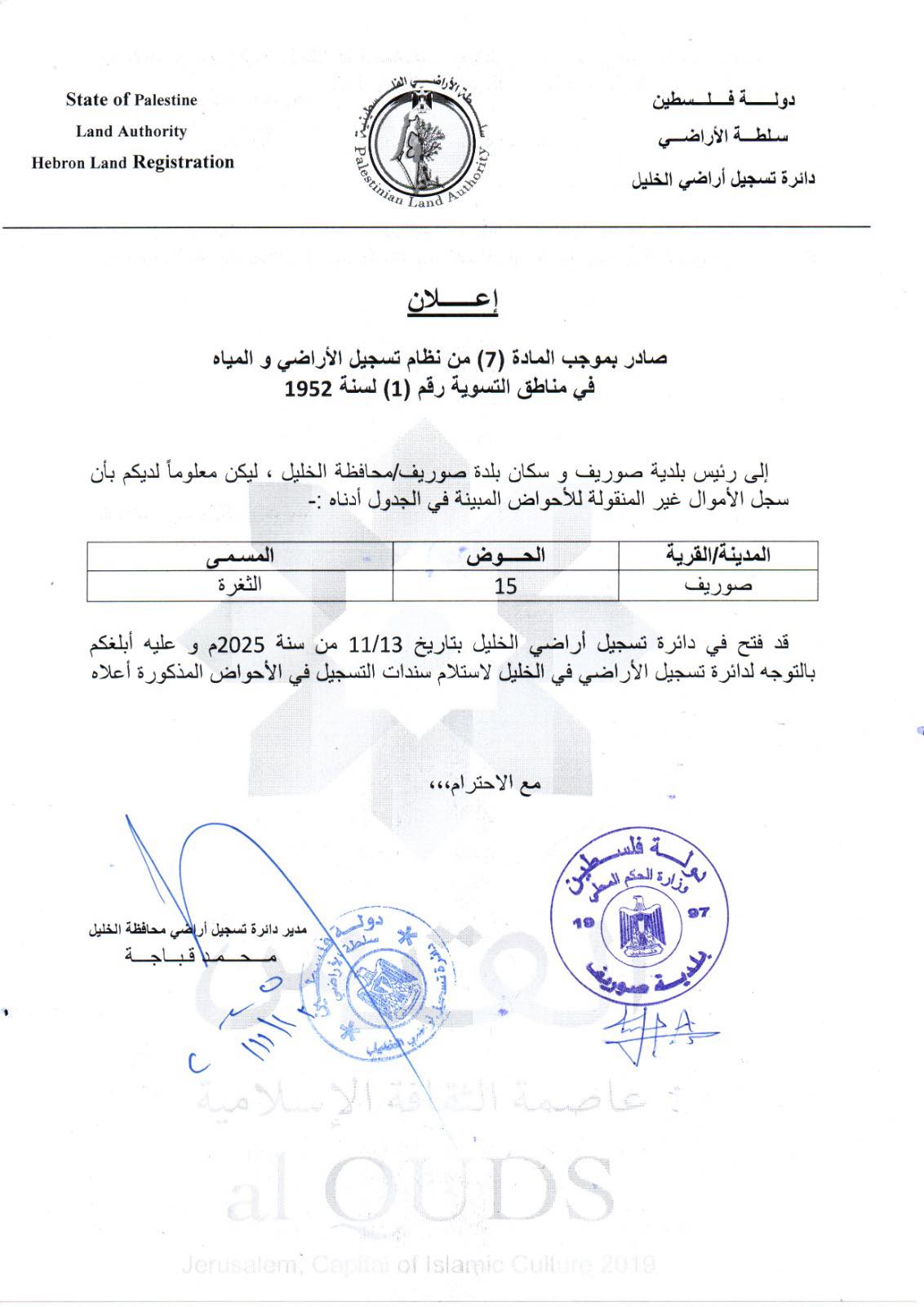 إعلان هام بخصوص استلام سندات التسجيل