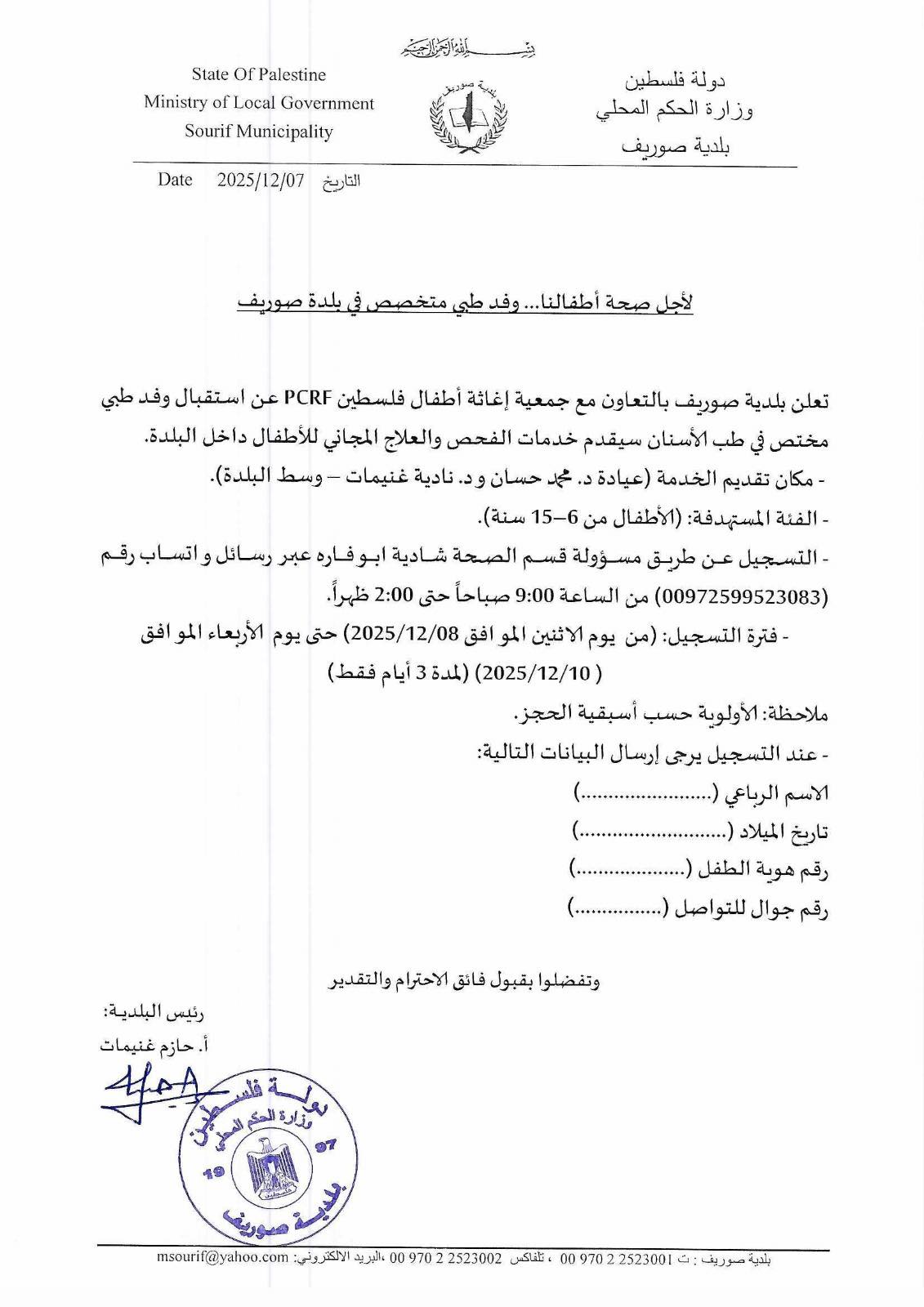 لأجل صحة أطفالنا… وفد طبي متخصص في بلدة صوريف